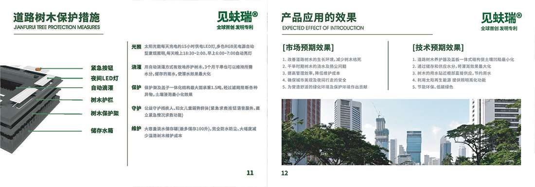 见蚨瑞产品介绍画册_页面_08.jpg