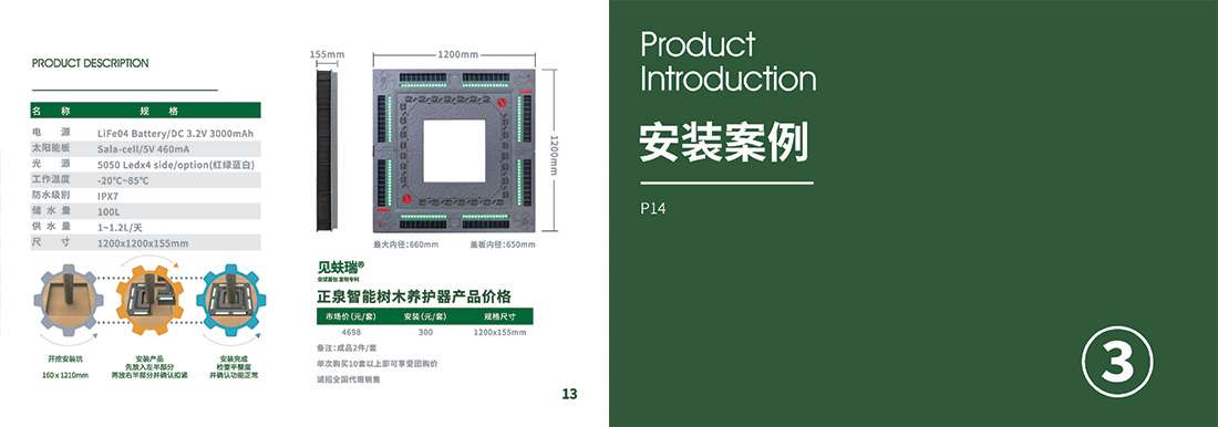 见蚨瑞产品介绍画册_页面_09.jpg