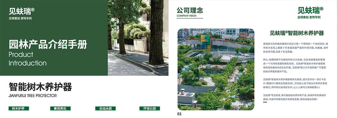 见蚨瑞产品介绍画册_页面_02.jpg