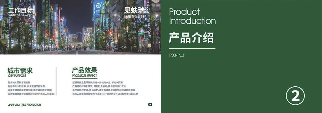 见蚨瑞产品介绍画册_页面_03.jpg