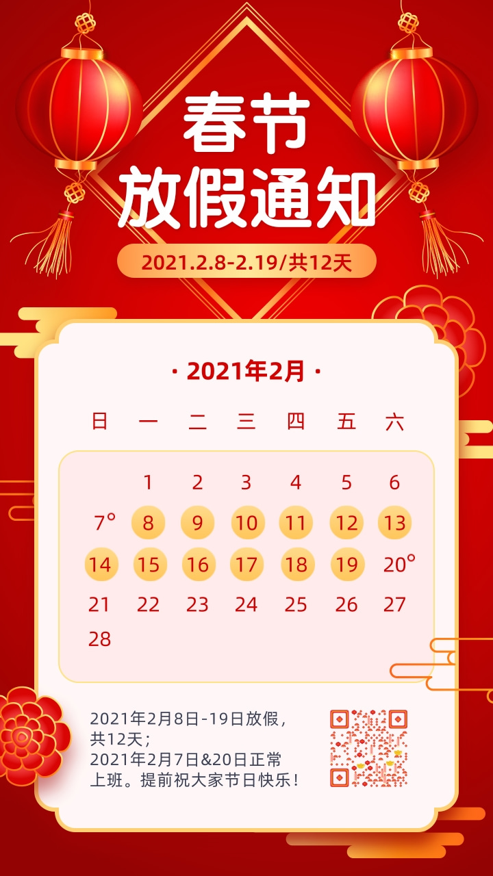 红金中国风春节放假通知日历手机海报.jpg